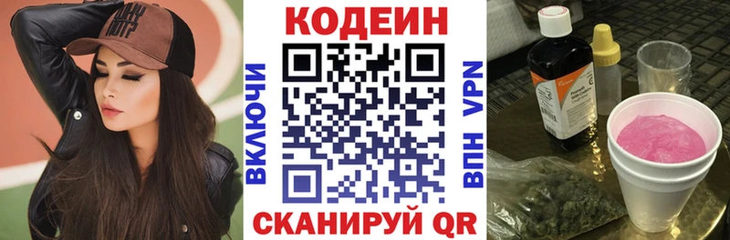 Codein Purple Drank  сколько стоит  Пойковский 